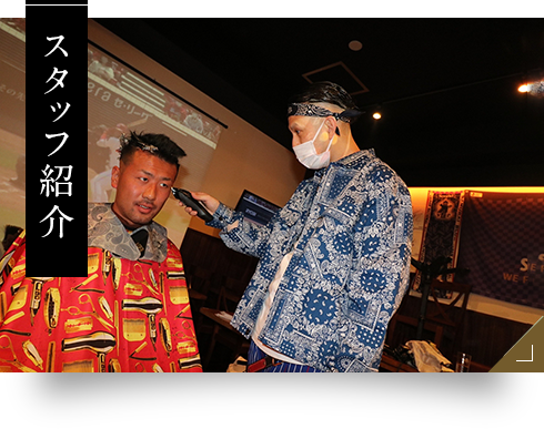 スタッフ紹介